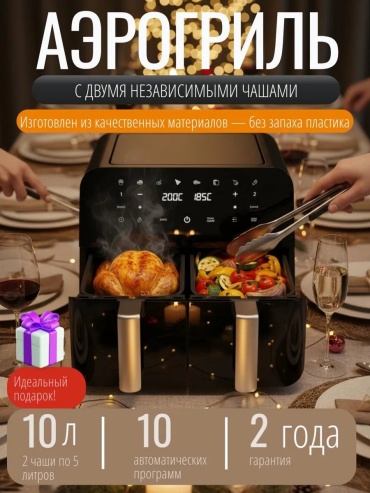 Аэрогриль 910D 10 л черный