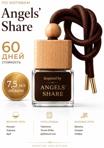 AAT ароматизатор гелевый 83648479 Angels’ Share 8 мл