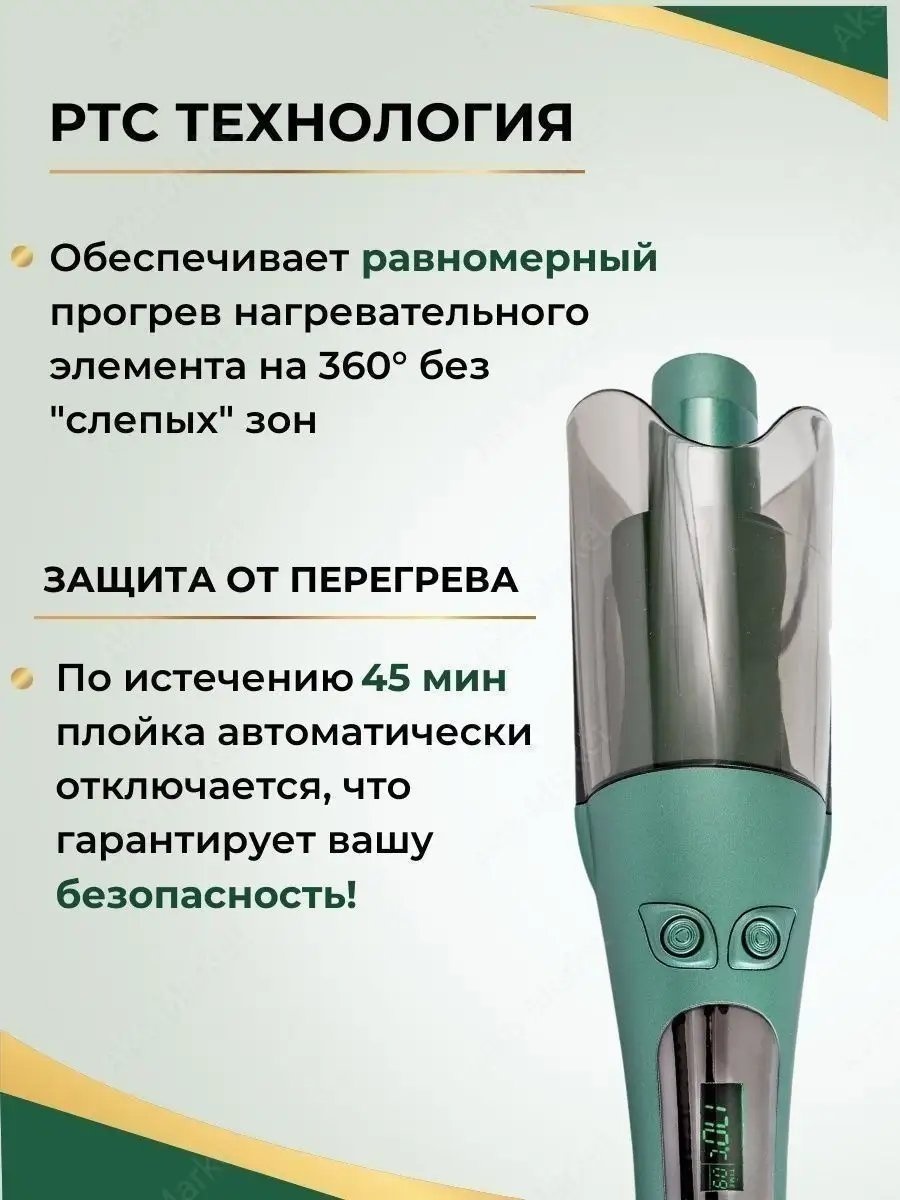 162377342 автоматическая плойка