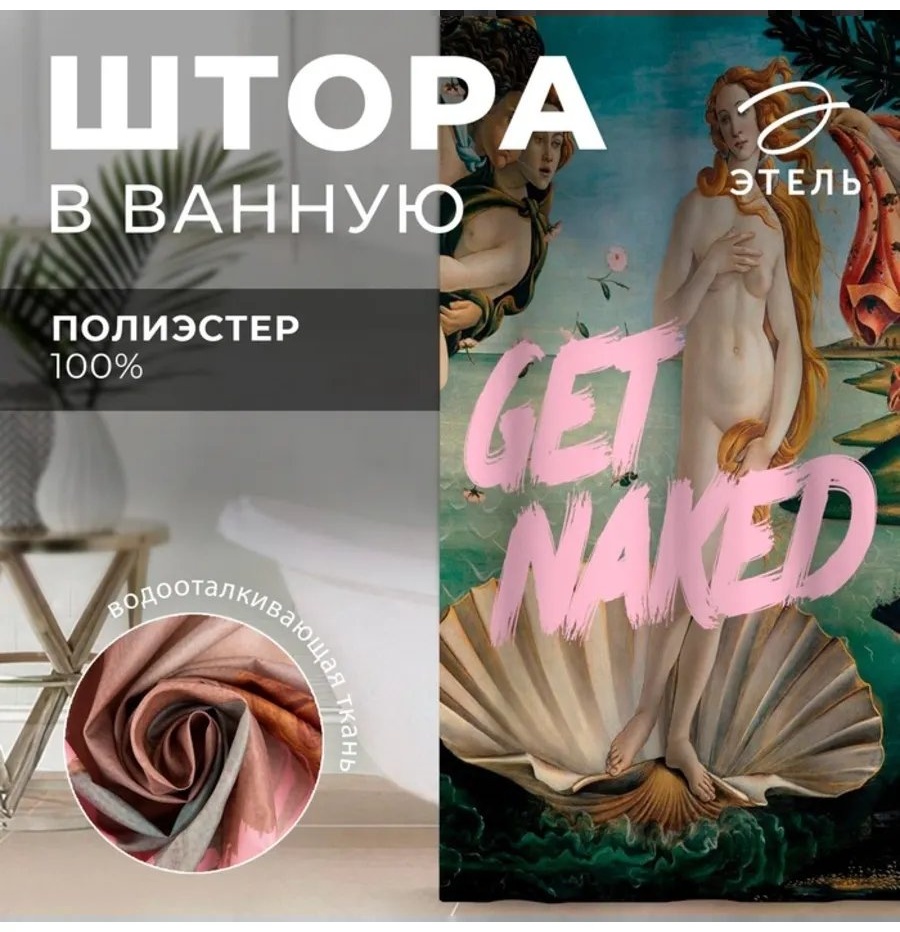 Штора для ванной 903075330 145x180 бежевый, полиэстер