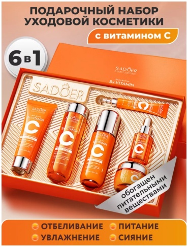 SADOER 5x Vitamin набор по уходу за лицом для женщин