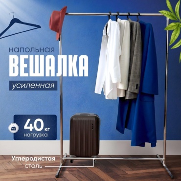 Вешалка напольная PROSPERITY M1, металл, 110x160 см, хром сатиновый