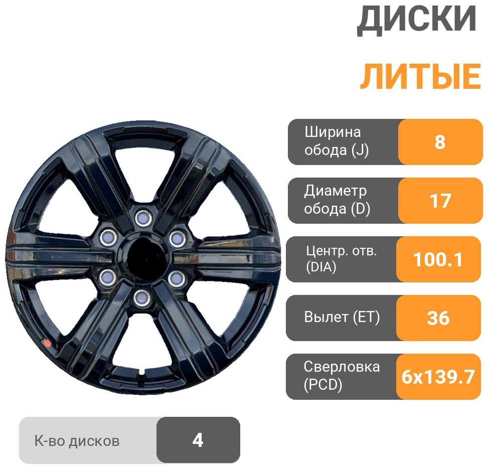 Rainbow TANK 300 8x17/6x139.7 D100.1 ET36 4 диска черный
