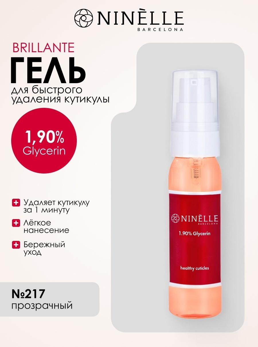 Ninelle кутиклер гель 10 мл