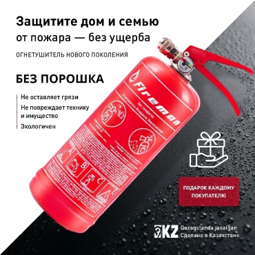 Огнетушитель воздушно-эмульсионный FIREMAN 2л, арт. SF-ОВЭ