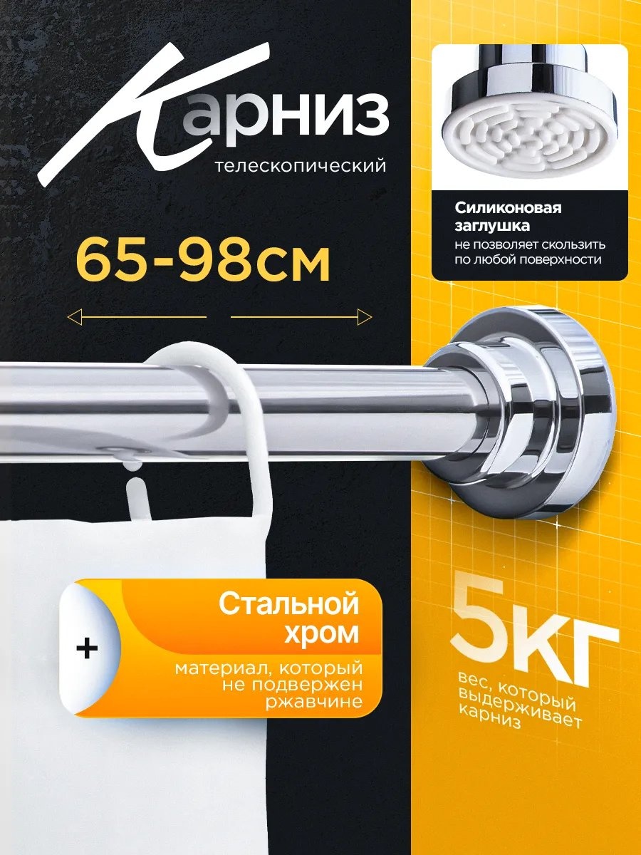 Карниз прямой 98 см, 334261998