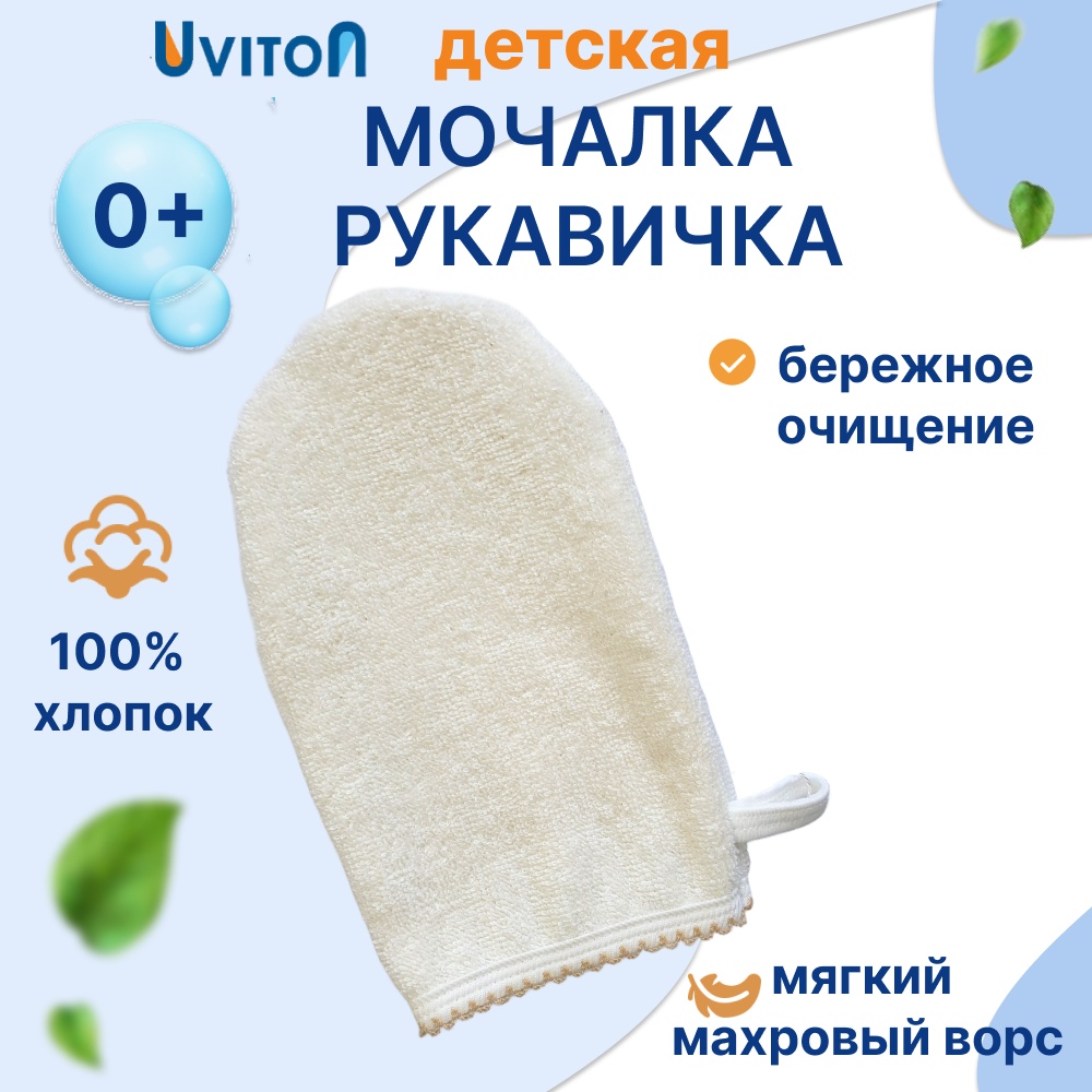Uviton мочалка для тела, универсальное молочный 1 шт