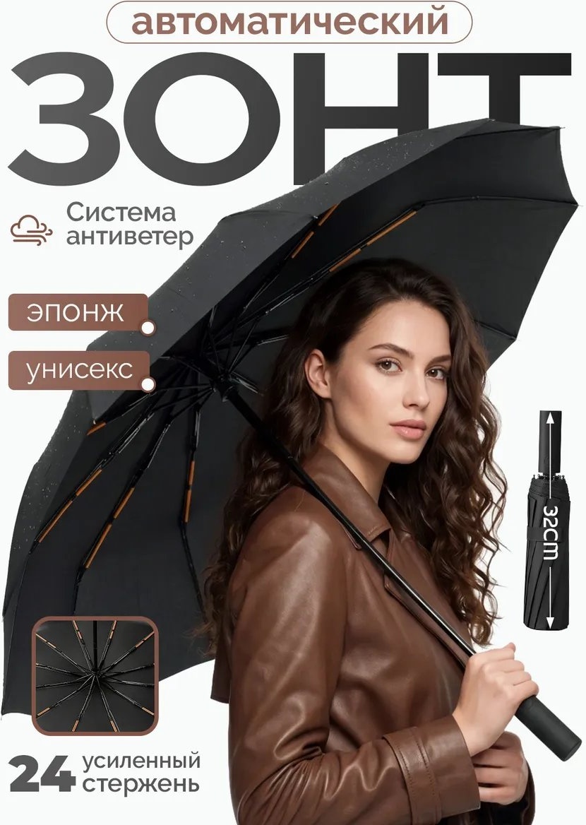 Складной зонт механика черный