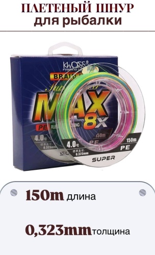 Леска плетеная MAX 8X BRAID LINE KWDISS 0.32mm мультиколор 0.32 мм мультиколор