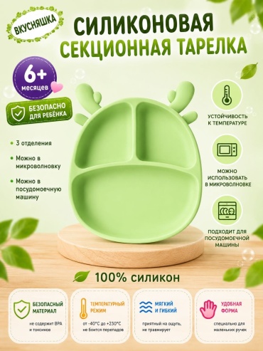 Тарелка Вкусняшка , силикон, зеленый