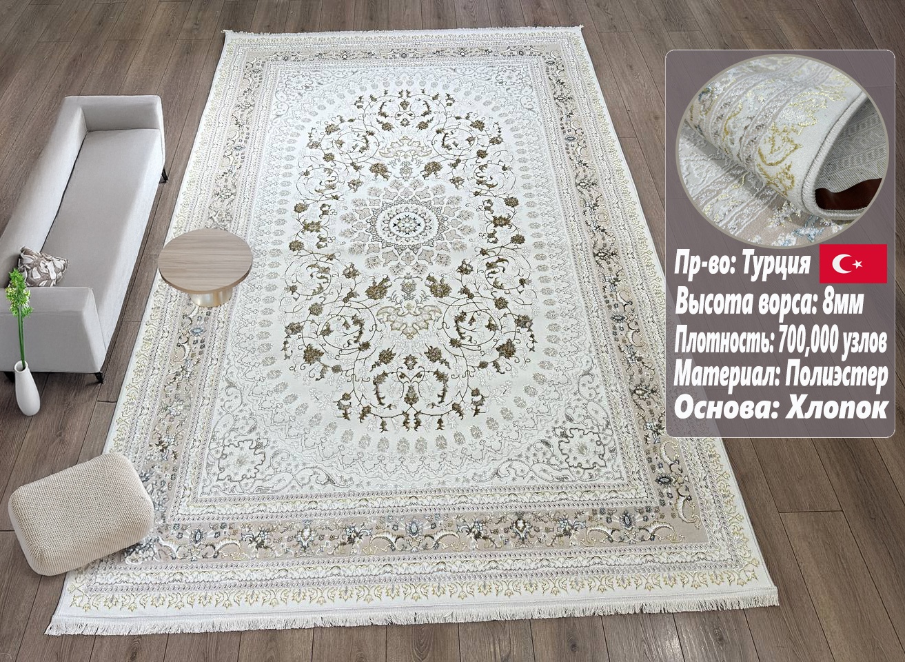 Ковер Yusuf Hali 300x500 см, короткий ворс, Турция