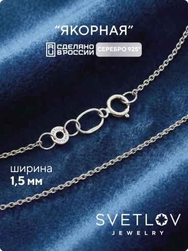 SVETLOV 40-58045-23_1000013833576_Размер_65_0__ длина 65 см, вес 3.2 г серебро, плетение якорное