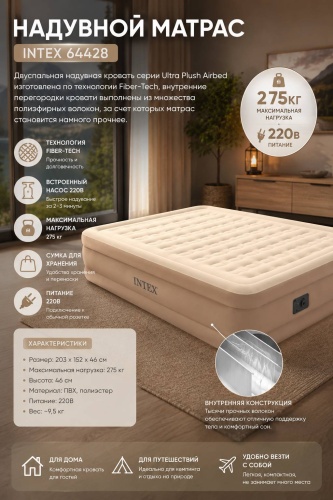 Матрас intex 428, 152x203x46 см