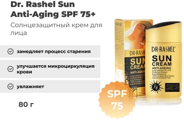 Dr. Rashel крем Anti-Aging Gold Collagen SPF75 для лица, для зоны декольте 80 г