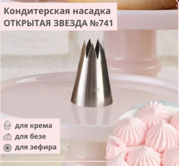 Насадка кондитерская 30065414_784377680 1 шт