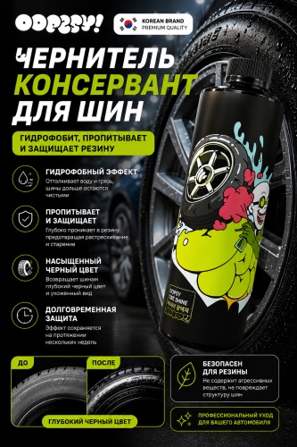 OOPSY полироль для шин HB26-06-009 0.5 л