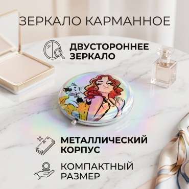Зеркало карманное 7х7 см