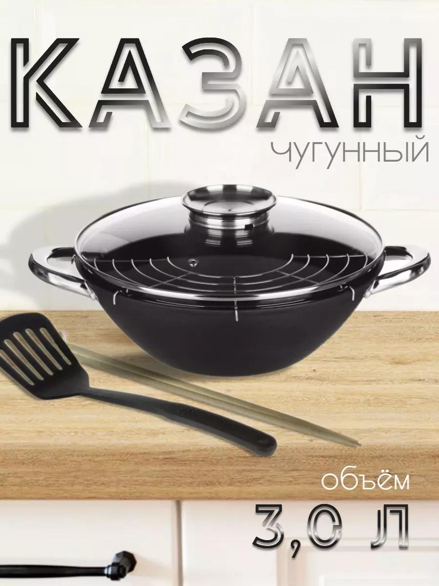 Казан 3 л, чугун, сталь, стекло
