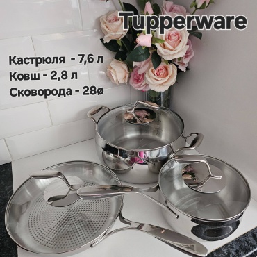 Смешанный набор Tupperware РП2066 3 в 1