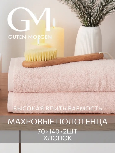 Полотенце Guten Morgen 140x70 см, хлопок, 1 шт,