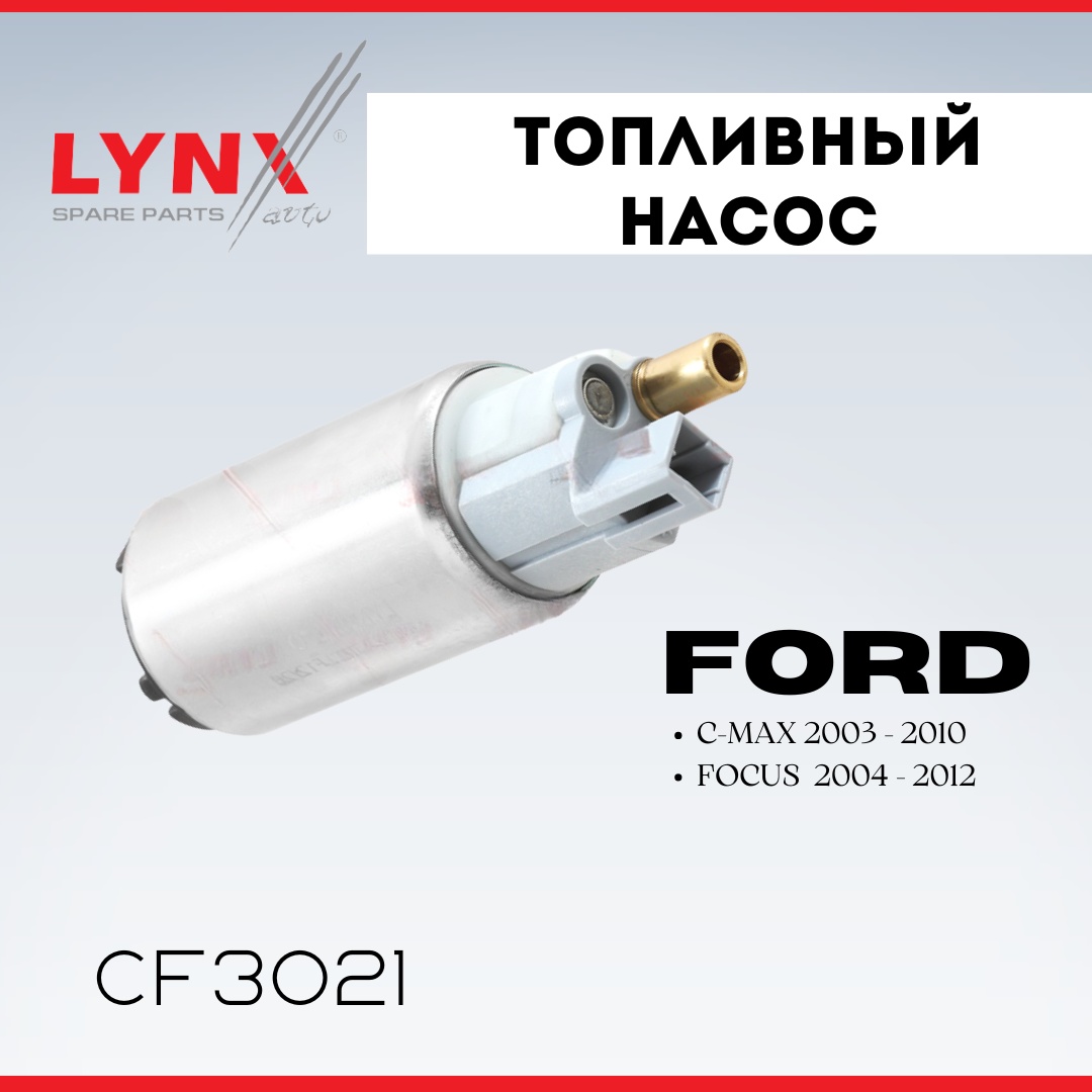Топливный насос LYNXauto CF3021