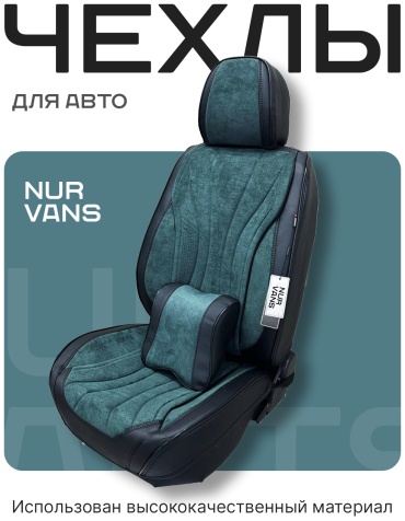 NUR VANS Chevrolet Accent 2015-2024 зеленый, черный