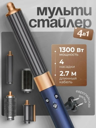 Мультистайлер 4в1 X9 фен синий
