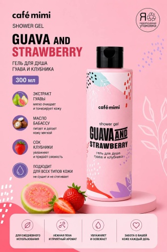 Cafe Mimi Guava and Strawberry гель 300 мл