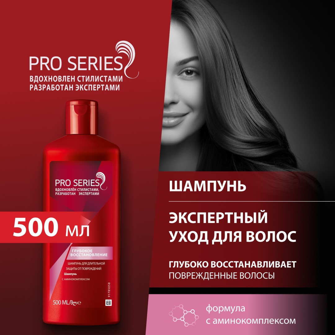 WELLA Pro Series Глубокое восстановление шампунь 500 мл