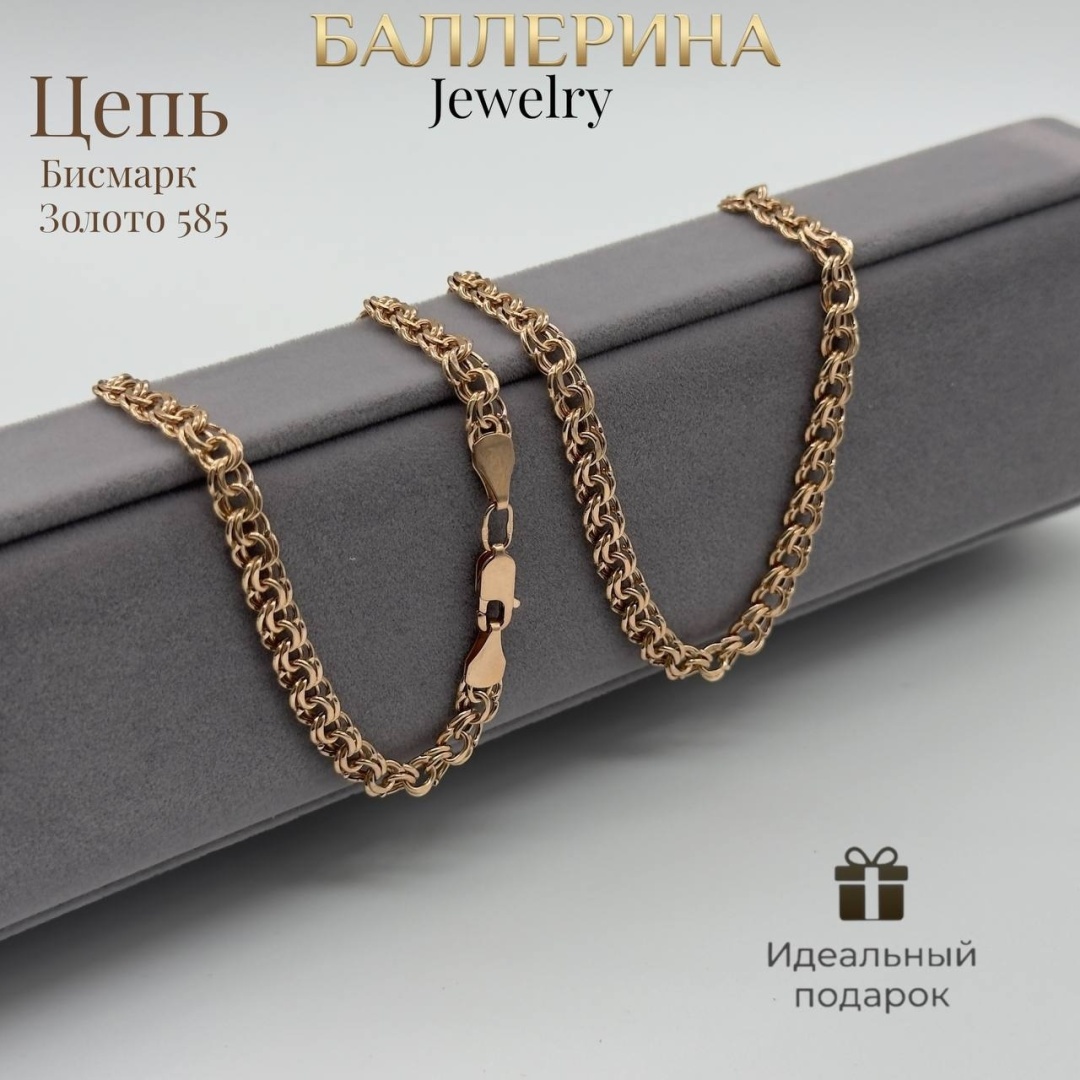 Ballerina Jewelry Золото России Бисмарк DR570 длина 55 см, вес 11.14 г золото, плетение бисмарк