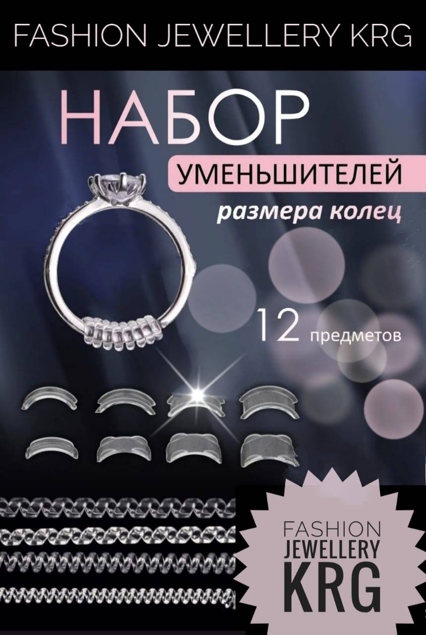Пальцемер Fashion Jewellery для колец