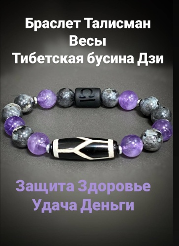 Zenfira длина 19 см натуральный камень, аметист, лабрадорит