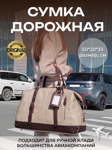 Сумка экокожа, полиэстер бежевый, песочный 33 л