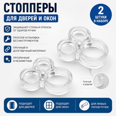 Стоппер 836949300, для межкомнатных дверей