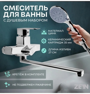 Смеситель для ванны 423603422, керамика, цвет хром