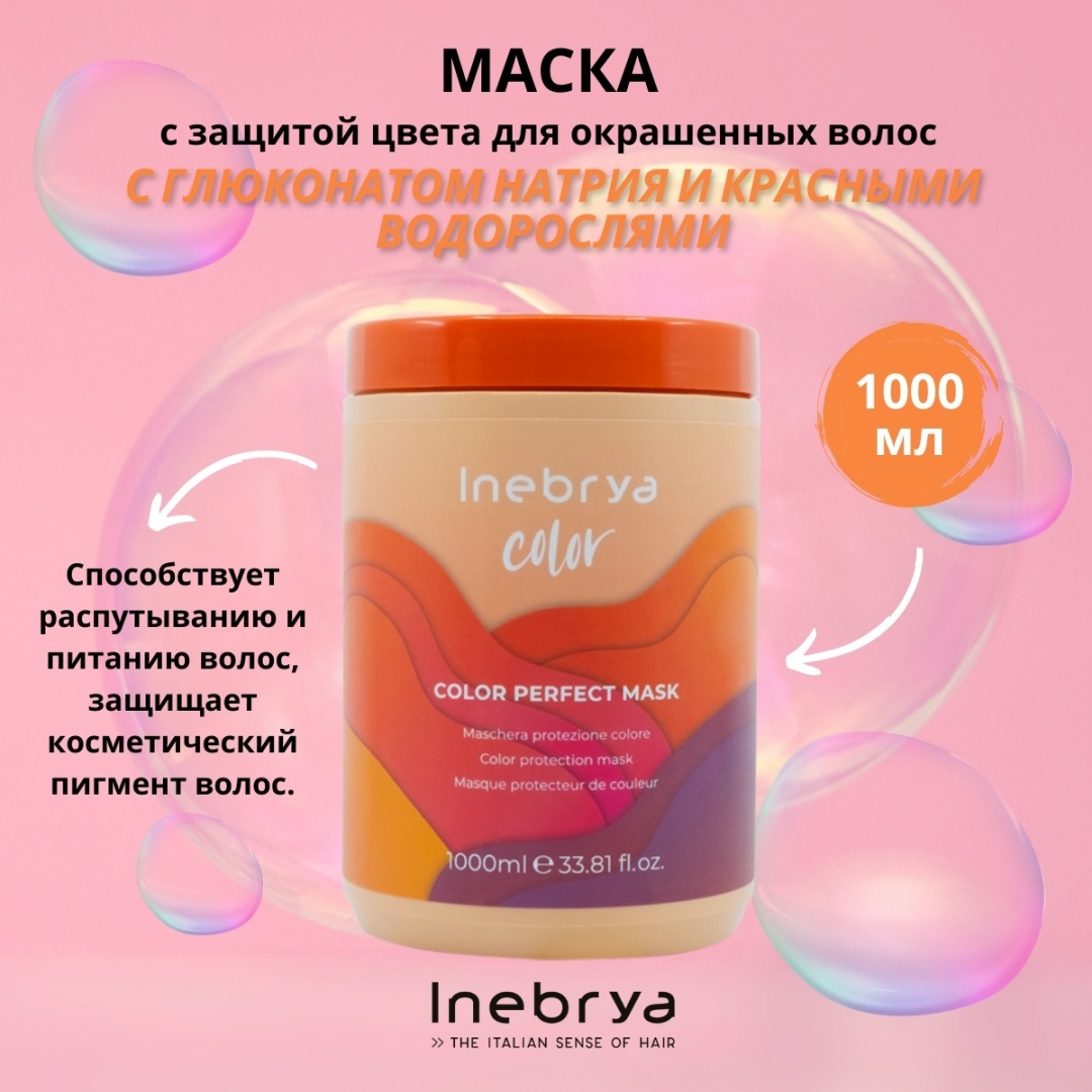 Inebrya маска Pro-Color с защитой цвета для окрашенных волос 1000 мл