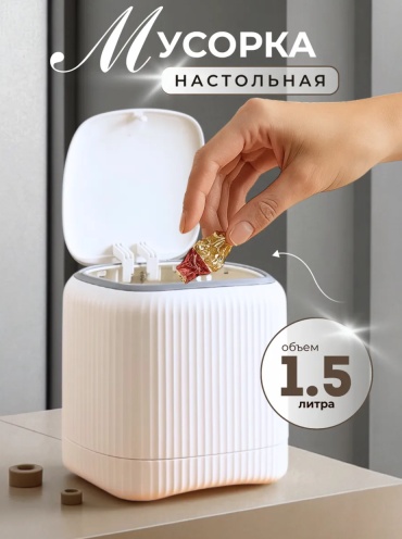 Мусорное ведро Rangel Q1.5