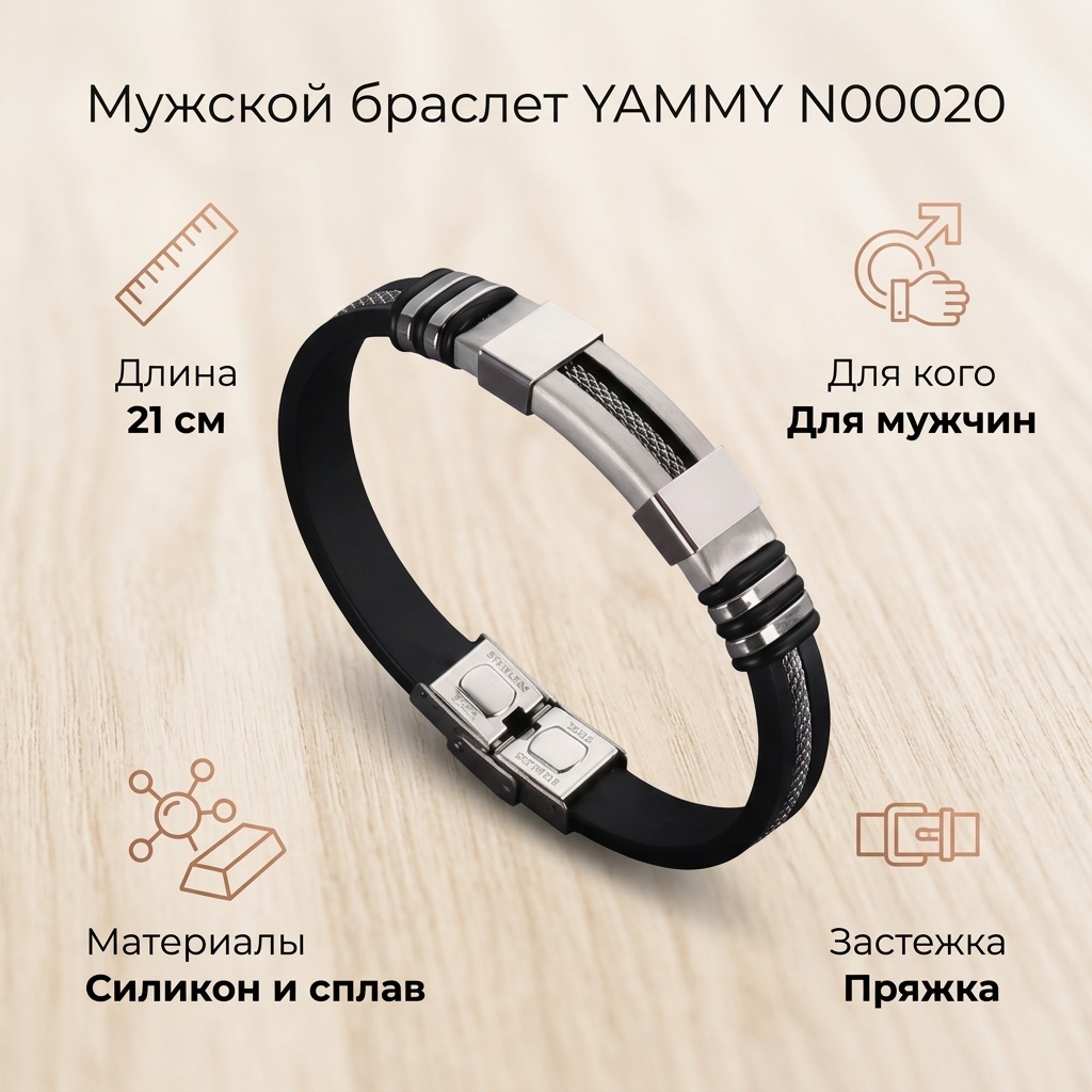 YAMMY длина 21 см силикон, бижутерный сплав