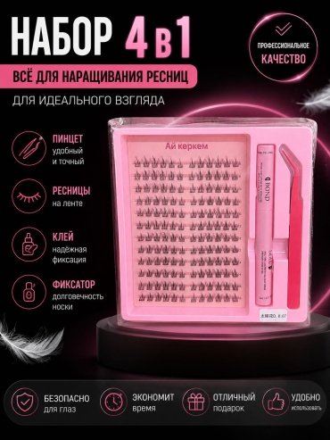 Айкоркем пучковые D 0.07 мм черный mix 8-12 мм