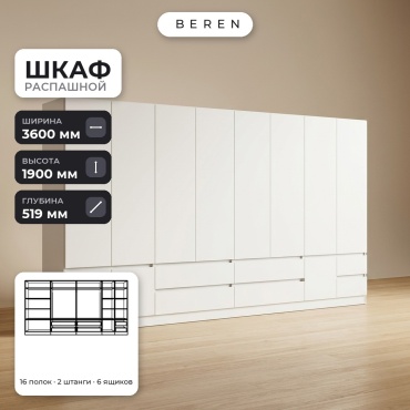 Распашной шкаф BEREN Spruce Glen 10д, 360x190х52 см, белый