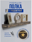 Полка 30117227_233592682, 60х10x4 см, светло-коричневый