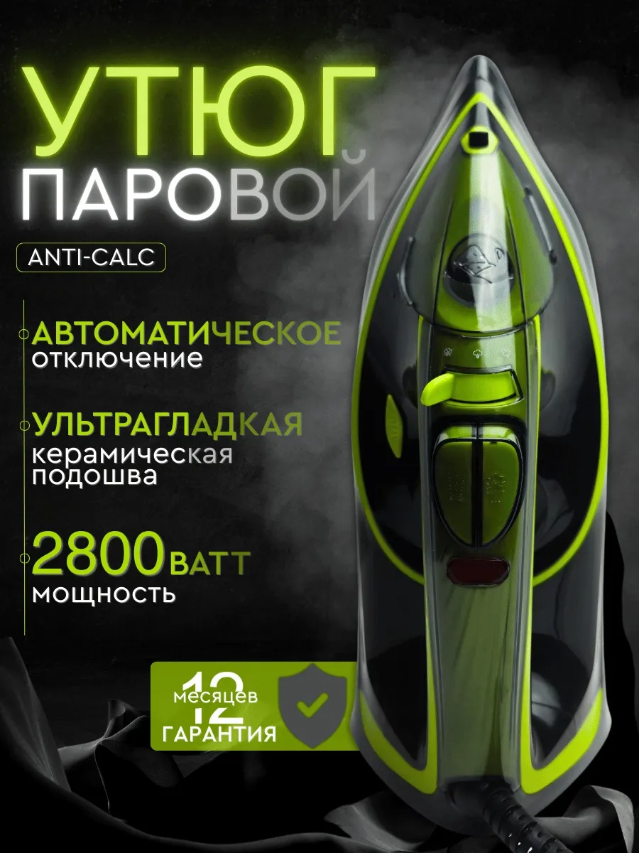 Утюг ORVICA ORM-3518 5555 зеленый