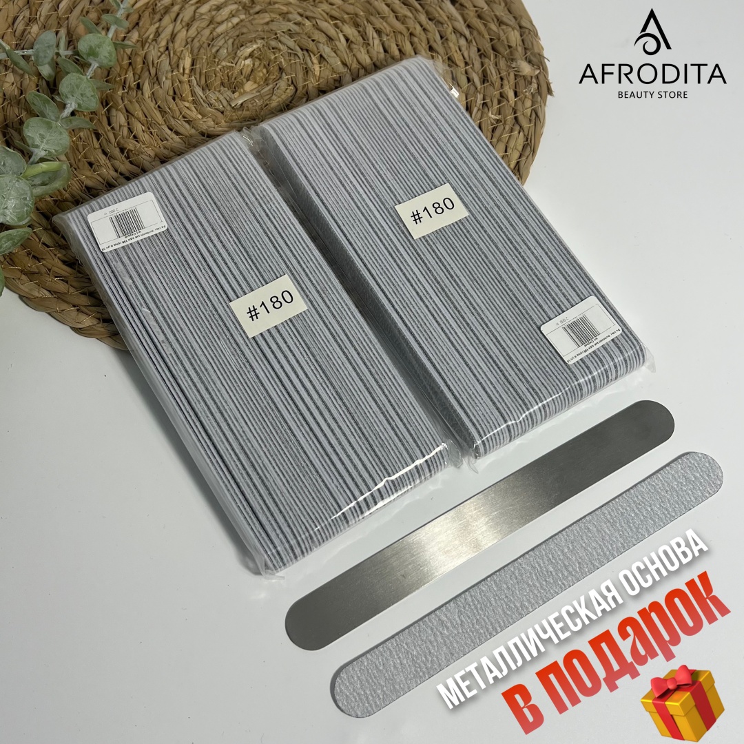 Afrodita сменные файлы для пилки 180 грит 200 шт