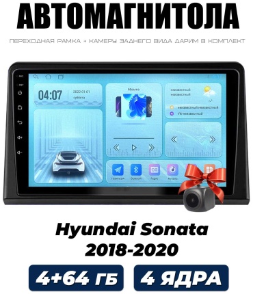 Autolux Hyundai Sonata 2018-2020 4Gb+64Gb в штатное место Hyundai