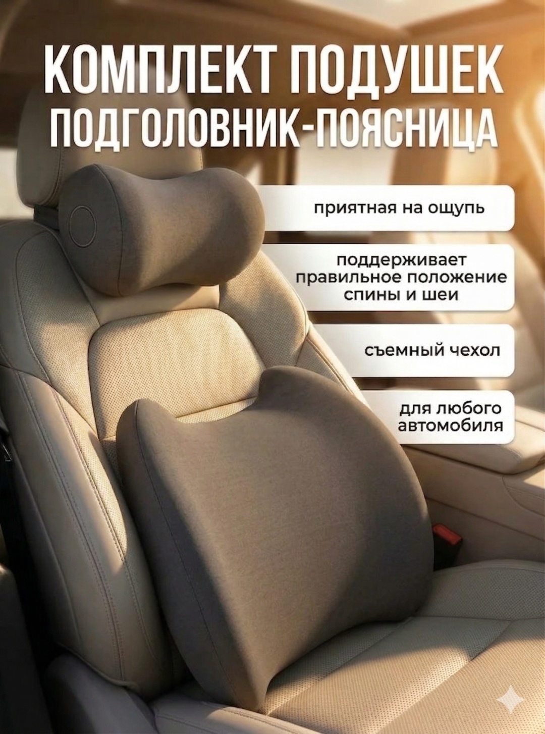 Подушка автоподушка