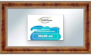 Зеркало настенное в раме 35x50