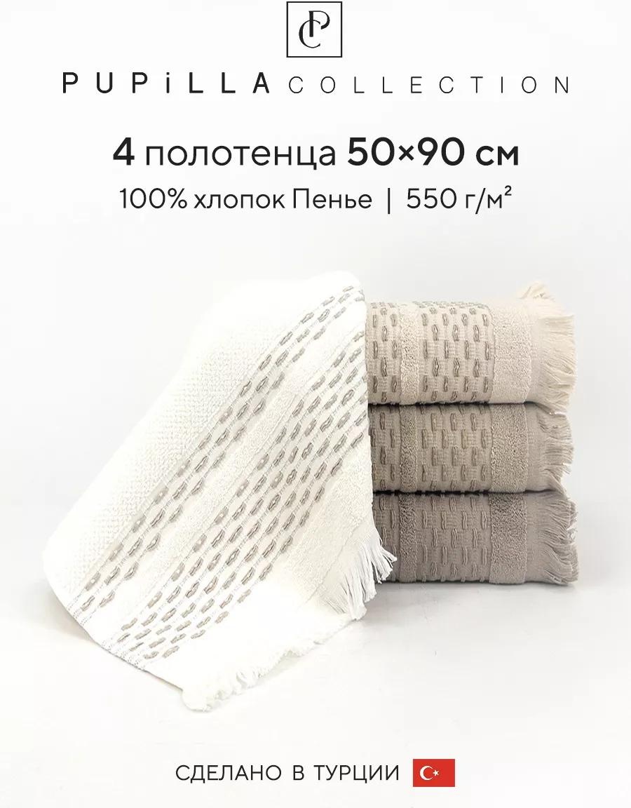 Набор полотенец 80x50 см, хлопок, 4 шт,