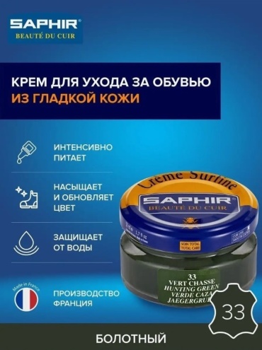 Saphir крем зеленый, Creme Surfine 33 Nunting Green