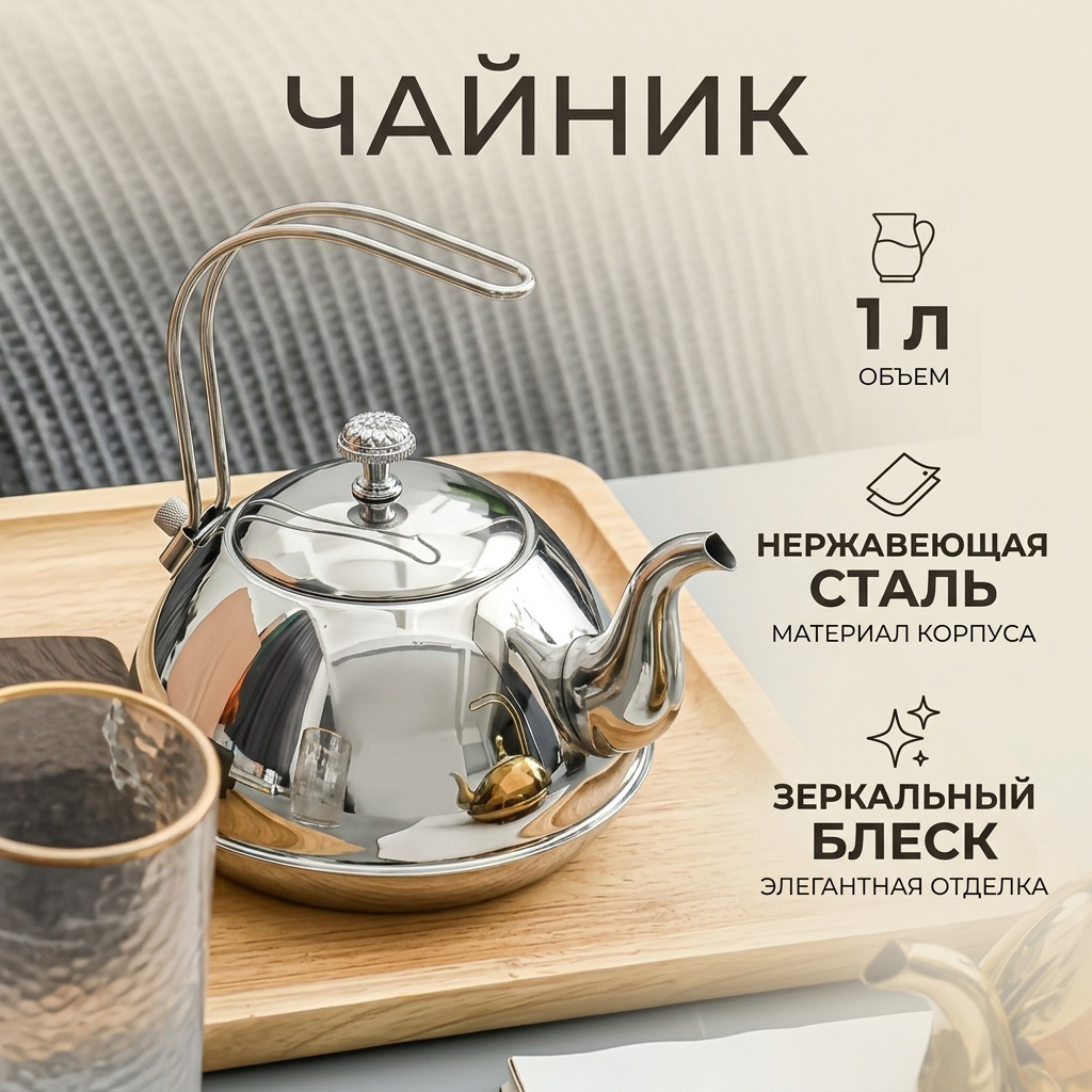 Чайник 18374076_104496476 1 л, нержавеющая сталь