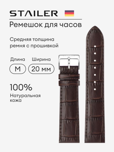 Ремешок Stailer кожа 20 x 190 мм